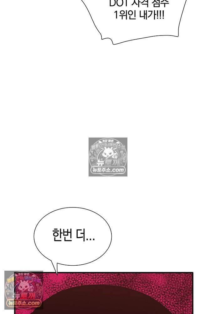 은퇴한 킬러는 힐링하고 싶다 18화 37