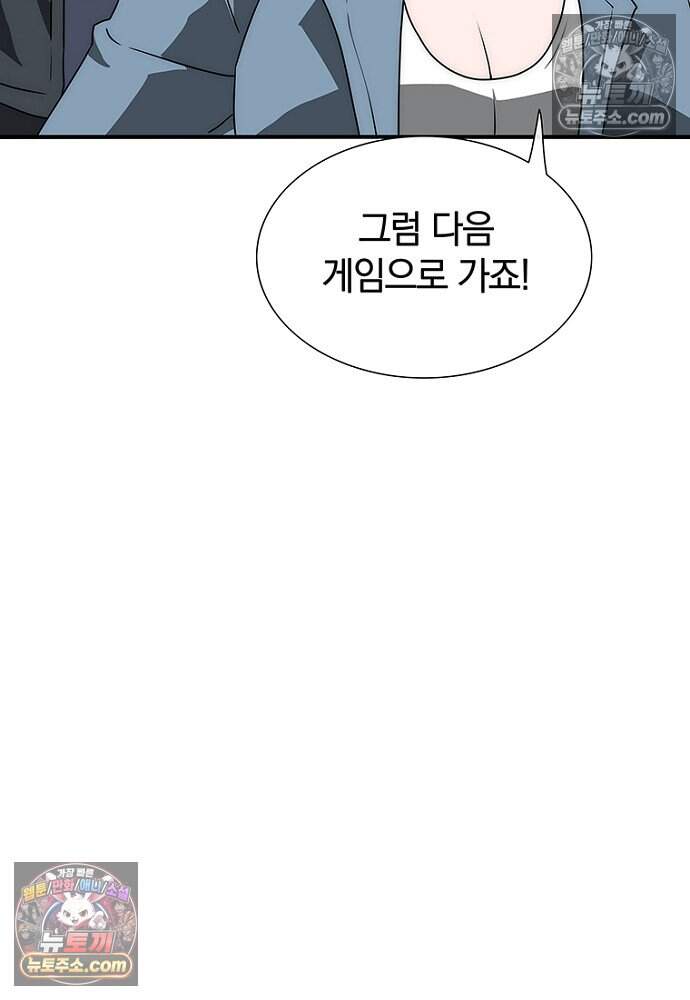 은퇴한 킬러는 힐링하고 싶다 18화 50