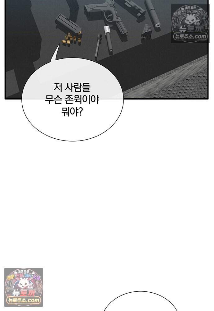 은퇴한 킬러는 힐링하고 싶다 18화 53