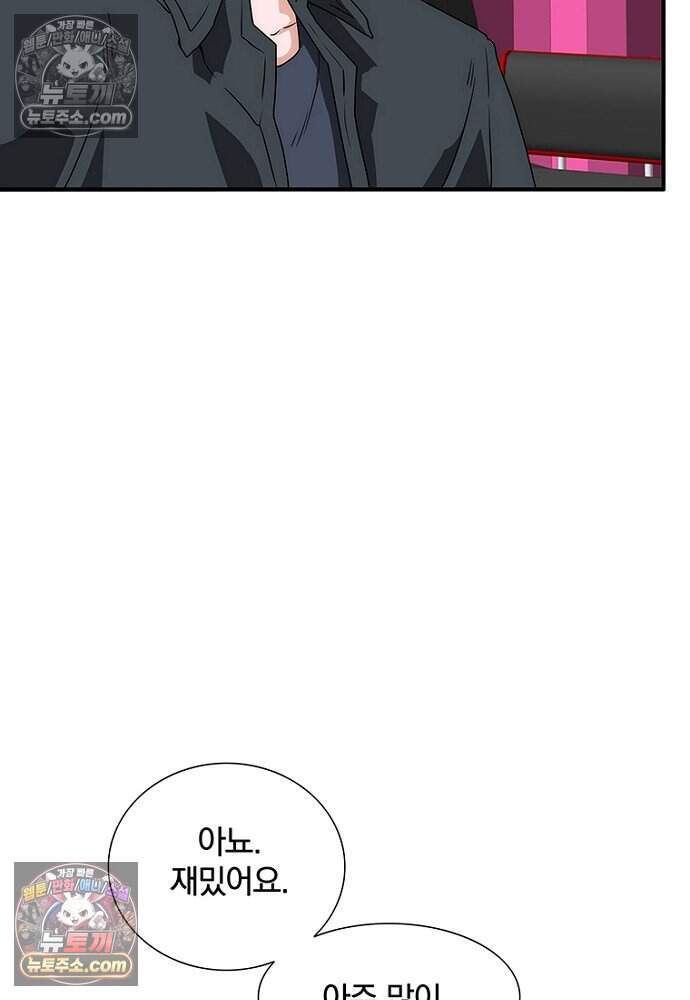 은퇴한 킬러는 힐링하고 싶다 18화 74
