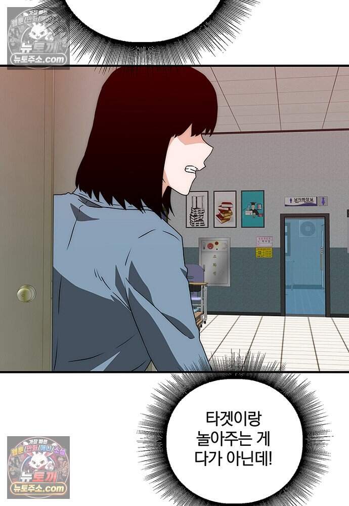 은퇴한 킬러는 힐링하고 싶다 18화 85