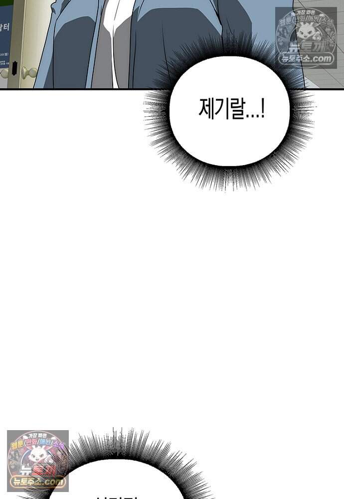 은퇴한 킬러는 힐링하고 싶다 18화 87