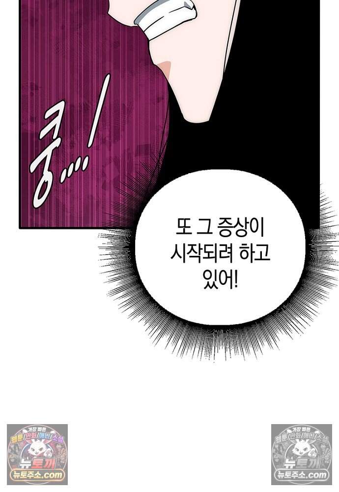 은퇴한 킬러는 힐링하고 싶다 18화 89