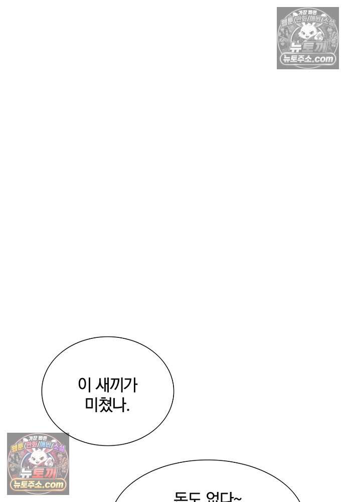 은퇴한 킬러는 힐링하고 싶다 18화 90