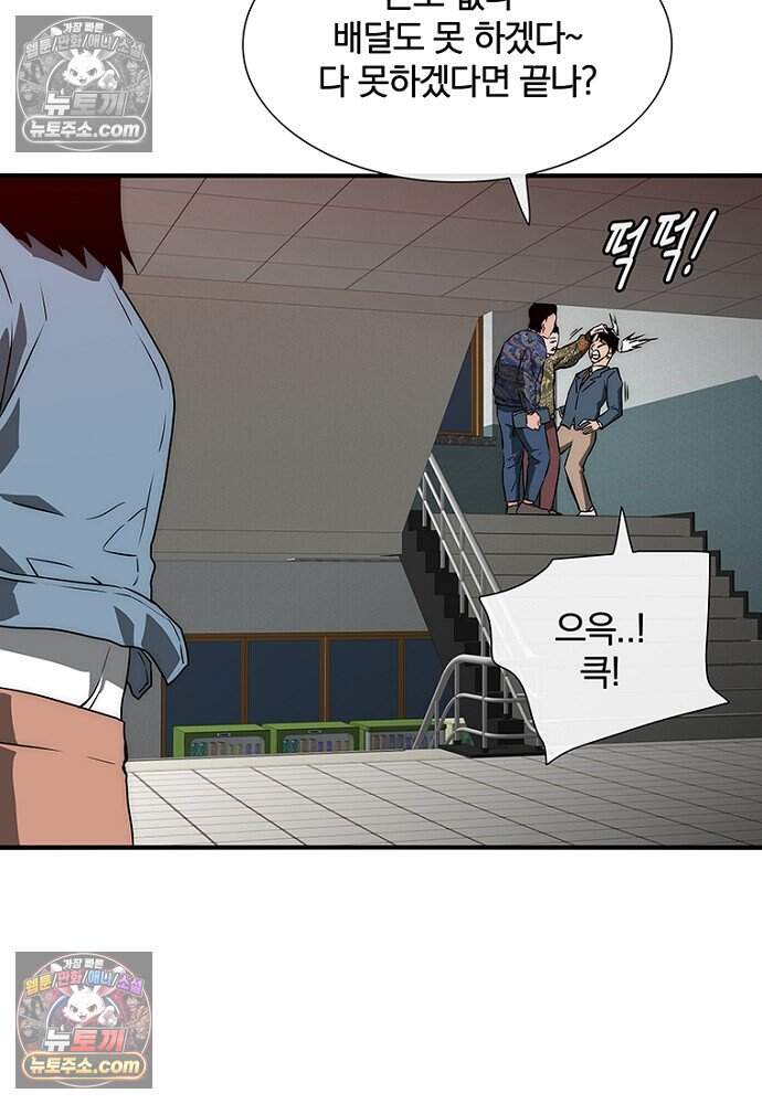 은퇴한 킬러는 힐링하고 싶다 18화 91