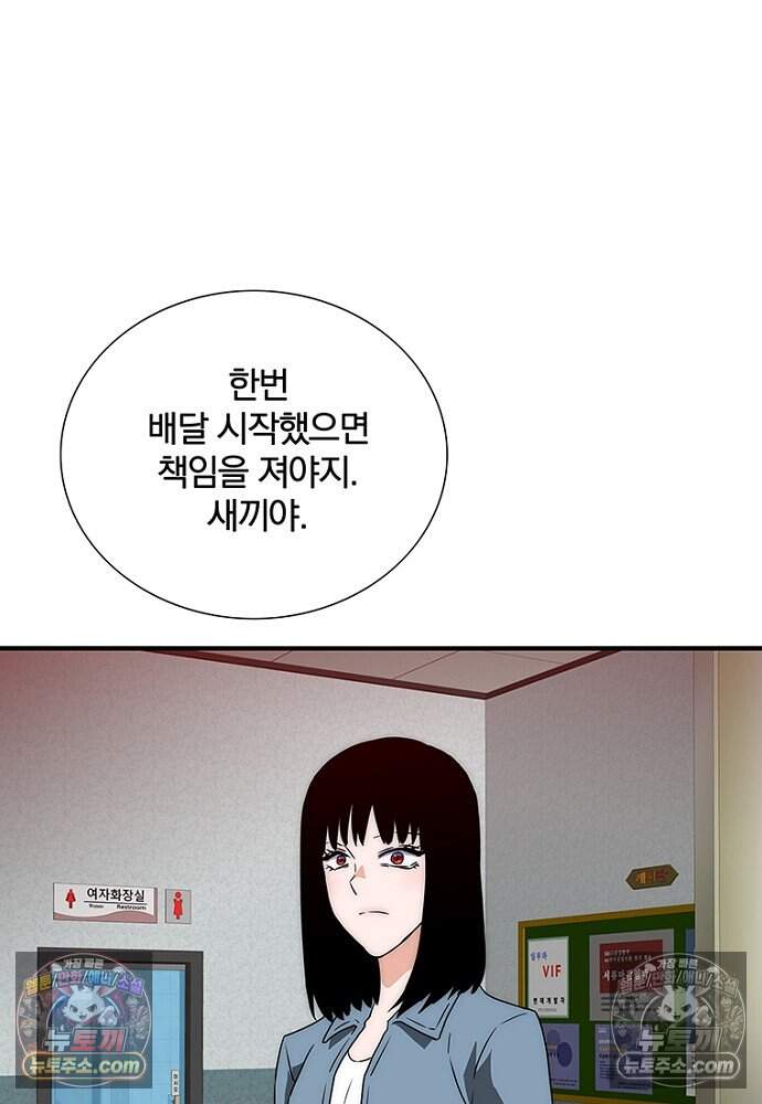 은퇴한 킬러는 힐링하고 싶다 18화 92