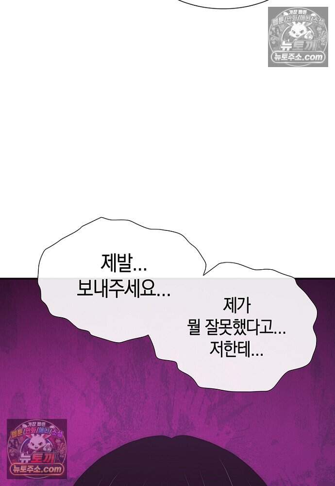 은퇴한 킬러는 힐링하고 싶다 18화 97