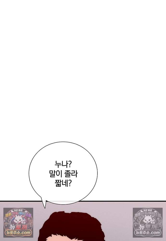 은퇴한 킬러는 힐링하고 싶다 18화 103