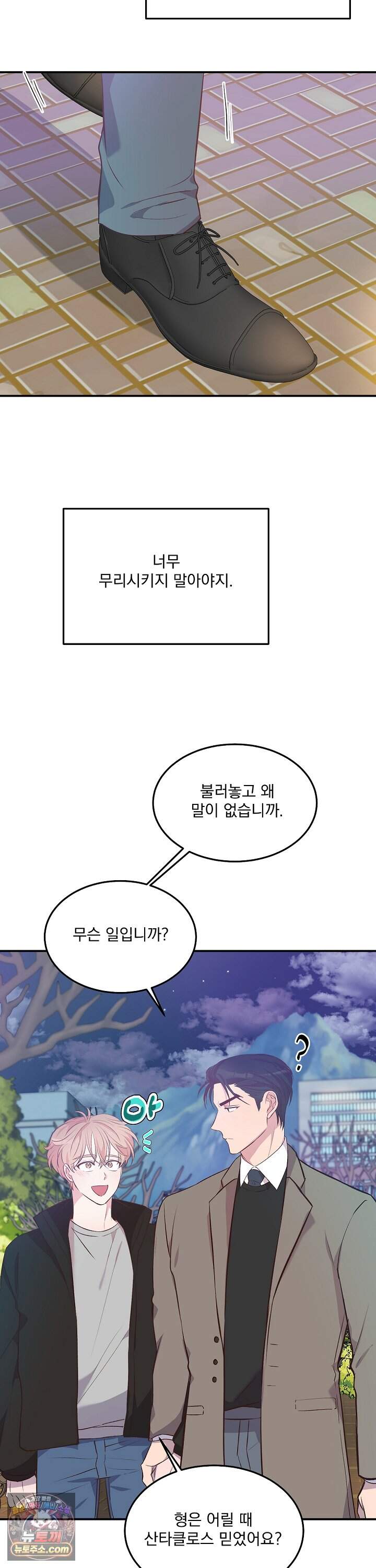 무인도 로망스 41화 3