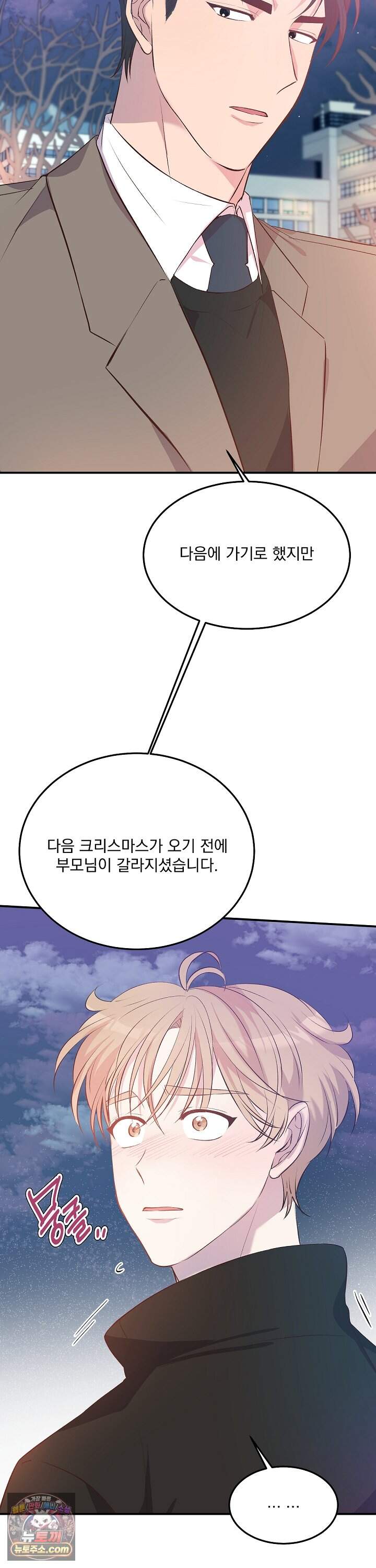 무인도 로망스 41화 6