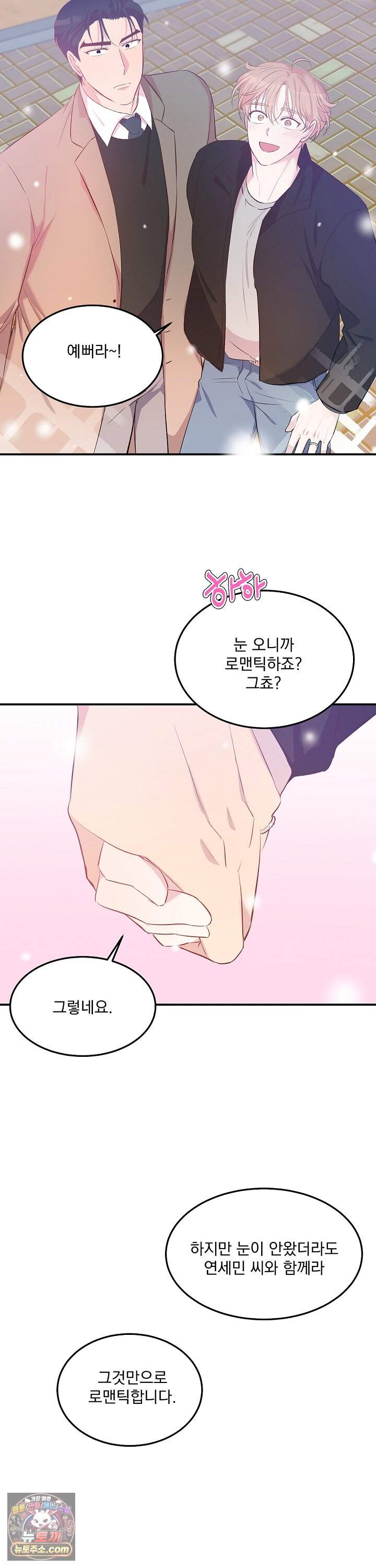 무인도 로망스 41화 14