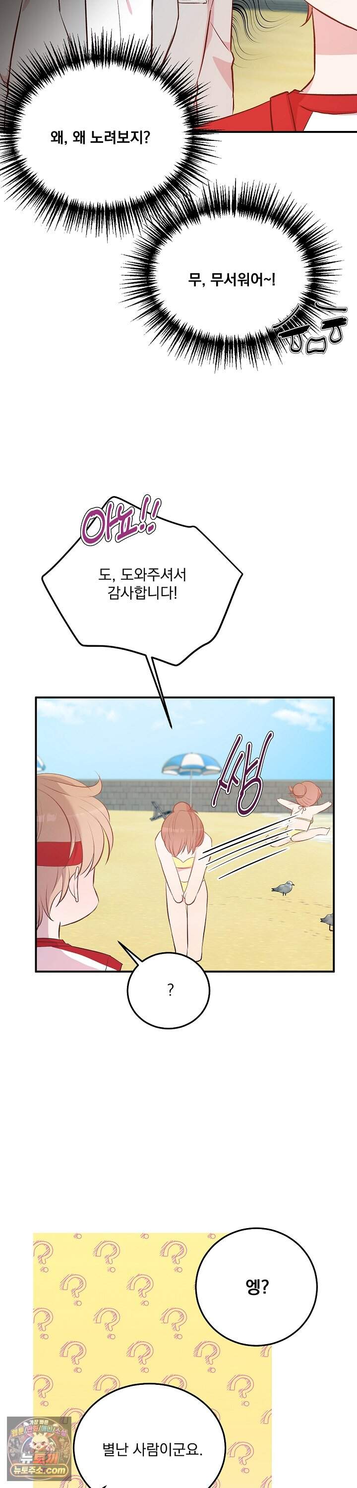 무인도 로망스 41화 24