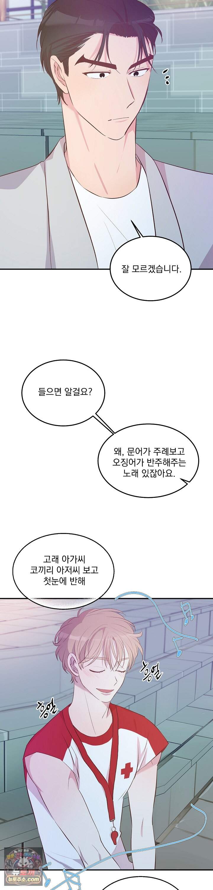 무인도 로망스 41화 28
