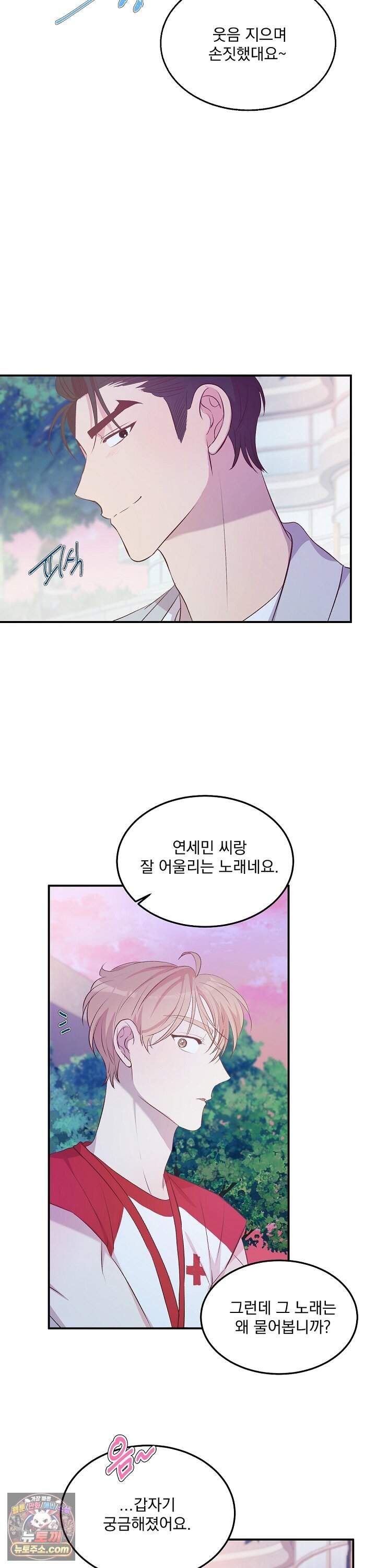 무인도 로망스 41화 29