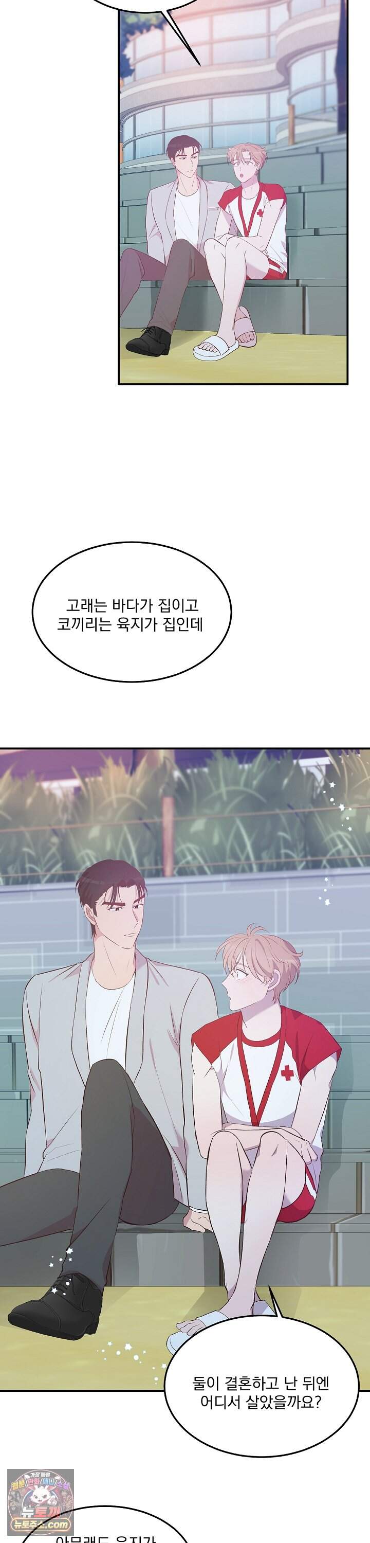 무인도 로망스 41화 30
