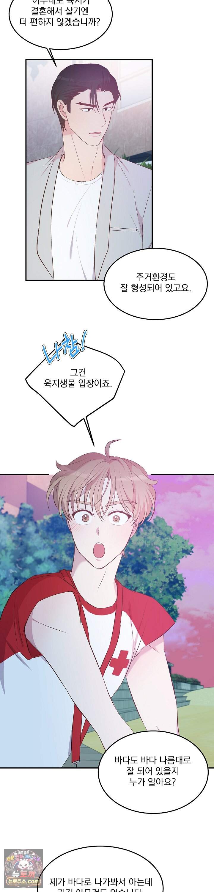 무인도 로망스 41화 31