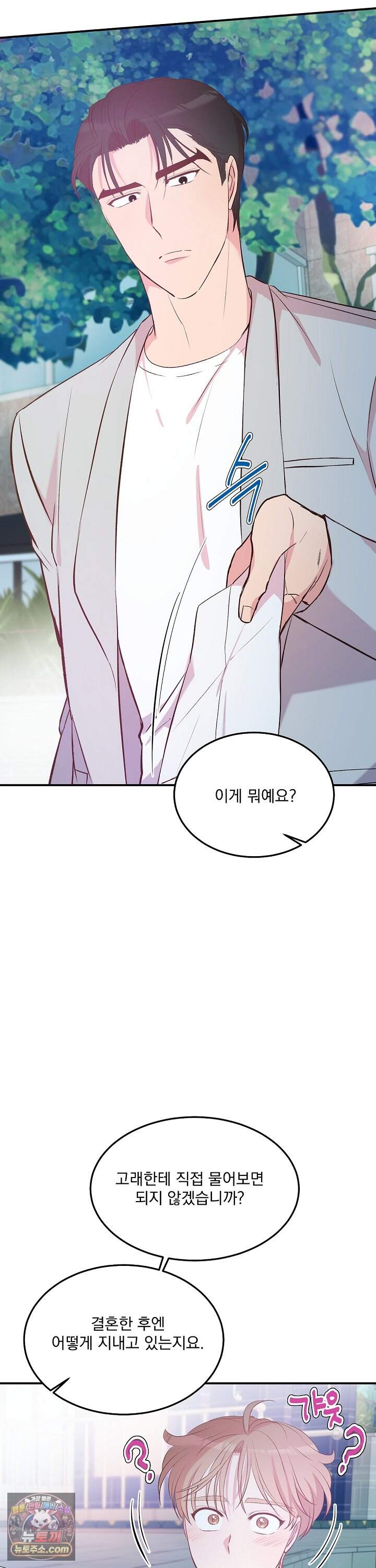 무인도 로망스 41화 34