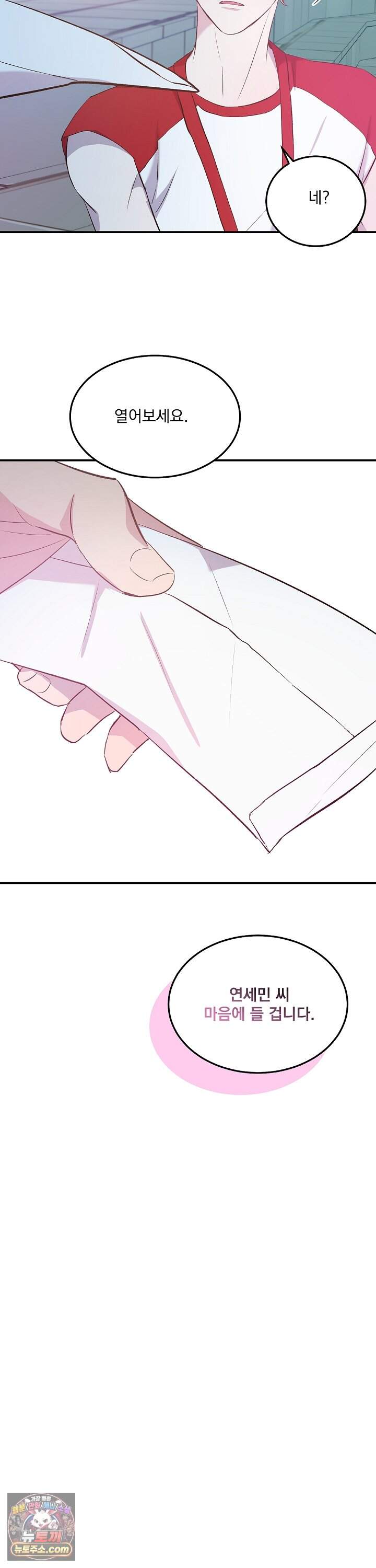 무인도 로망스 41화 35