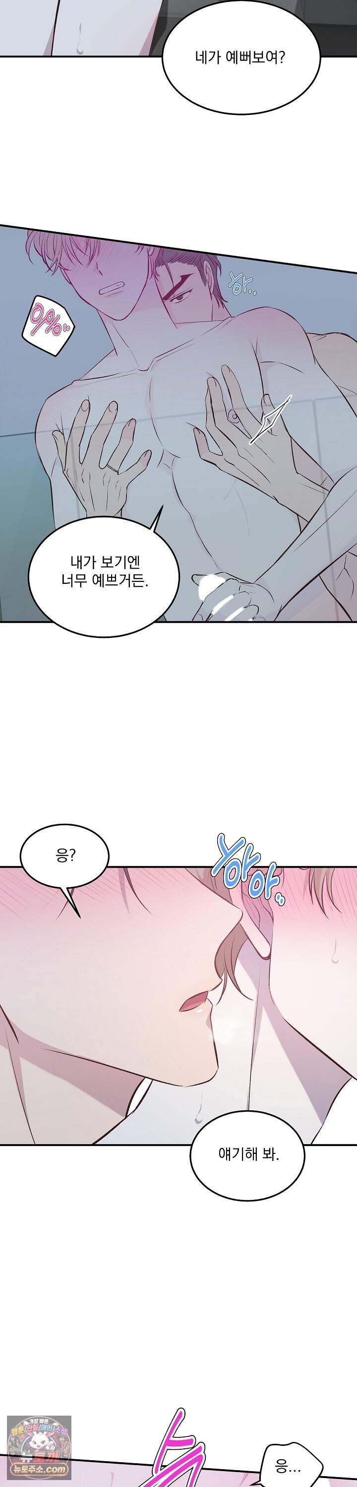 무인도 로망스 51화 <최종화> 2
