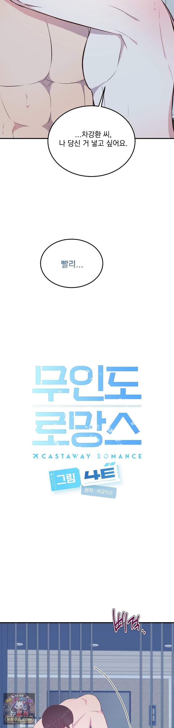무인도 로망스 51화 <최종화> 11