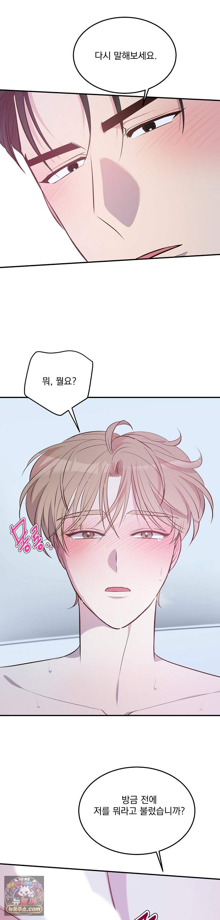 무인도 로망스 51화 <최종화> 19