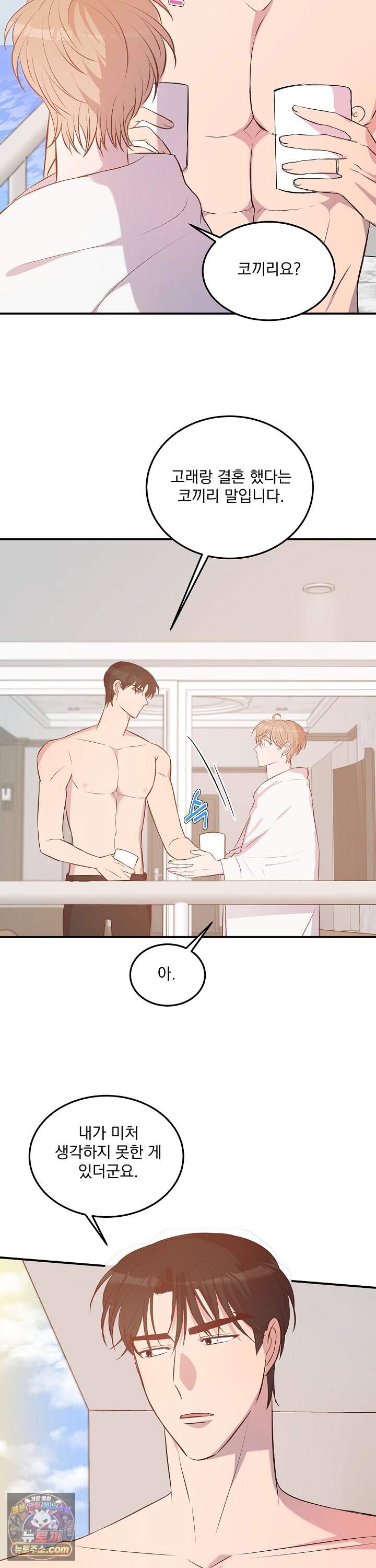 무인도 로망스 51화 <최종화> 29