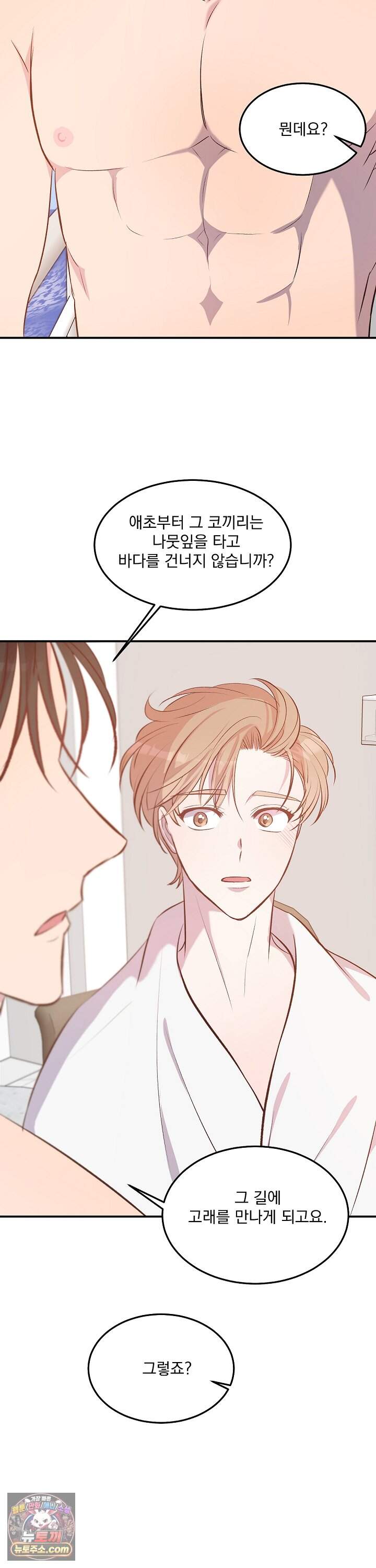 무인도 로망스 51화 <최종화> 30