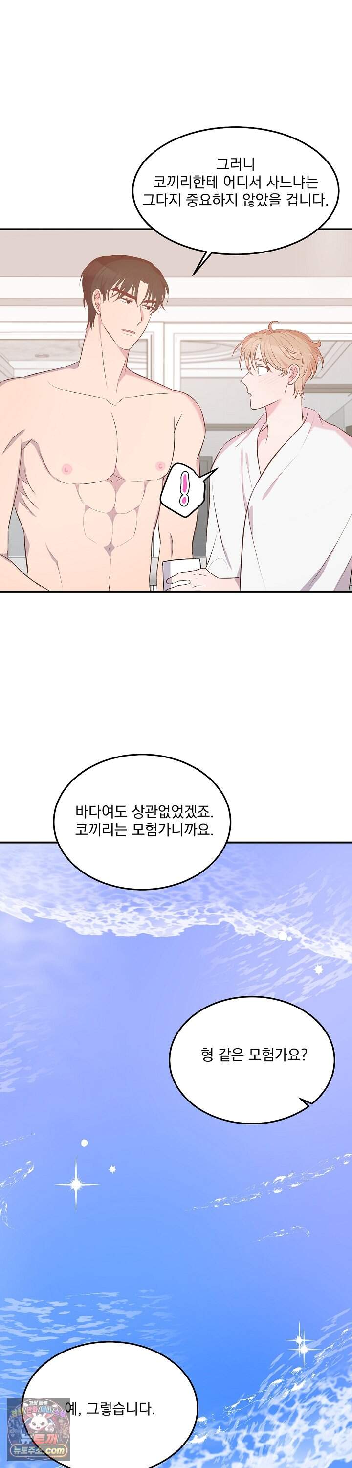 무인도 로망스 51화 <최종화> 31