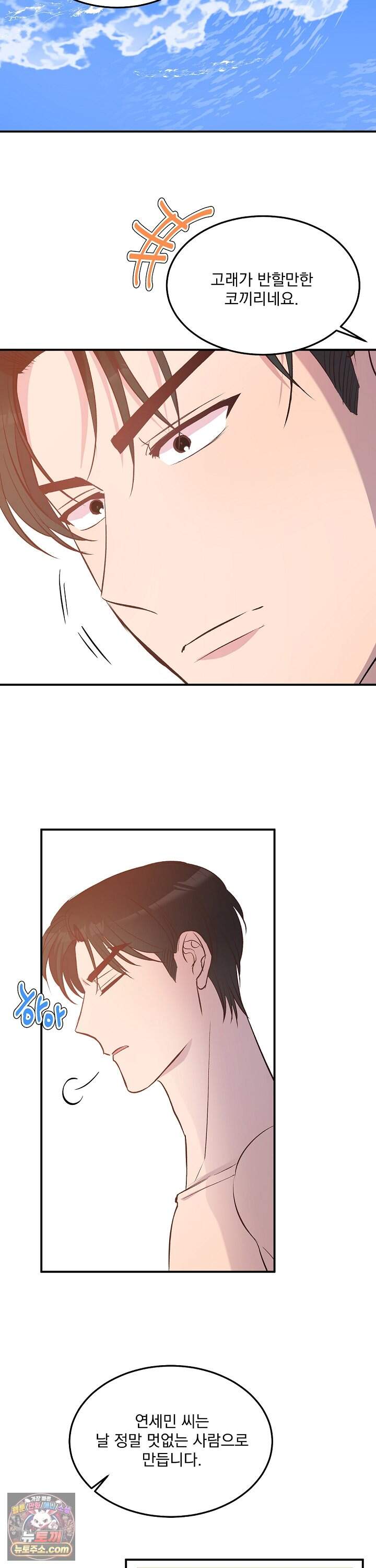 무인도 로망스 51화 <최종화> 32