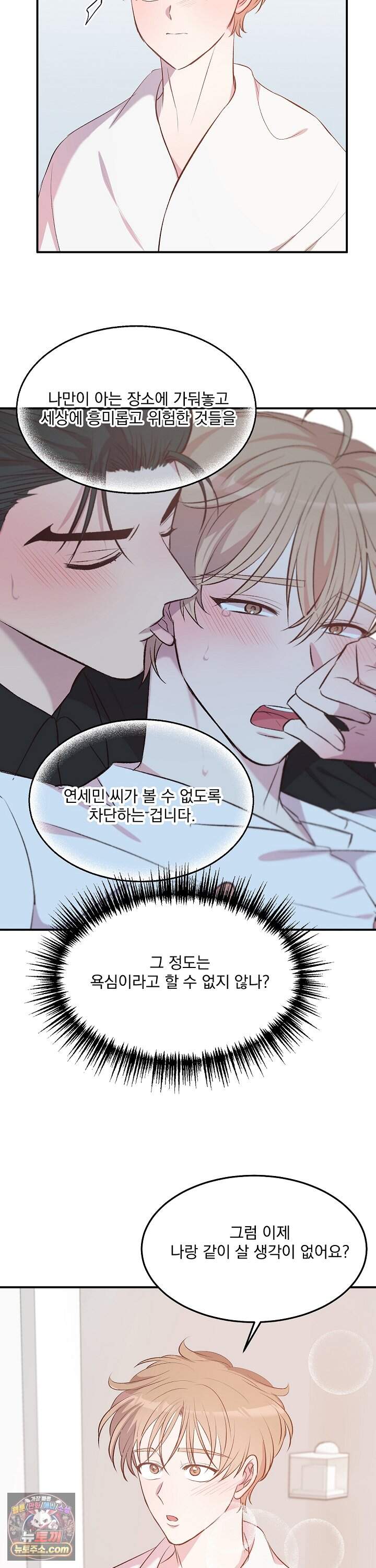 무인도 로망스 51화 <최종화> 37