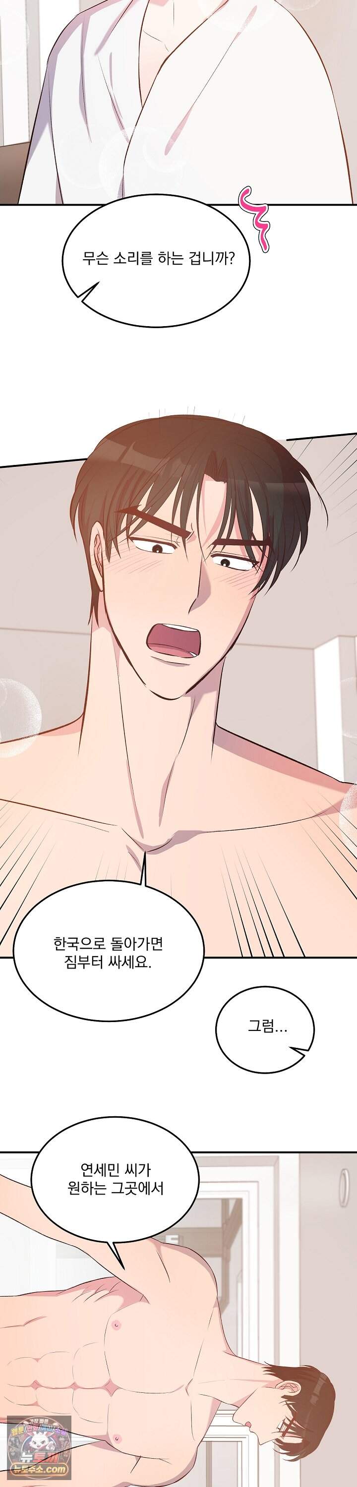 무인도 로망스 51화 <최종화> 38