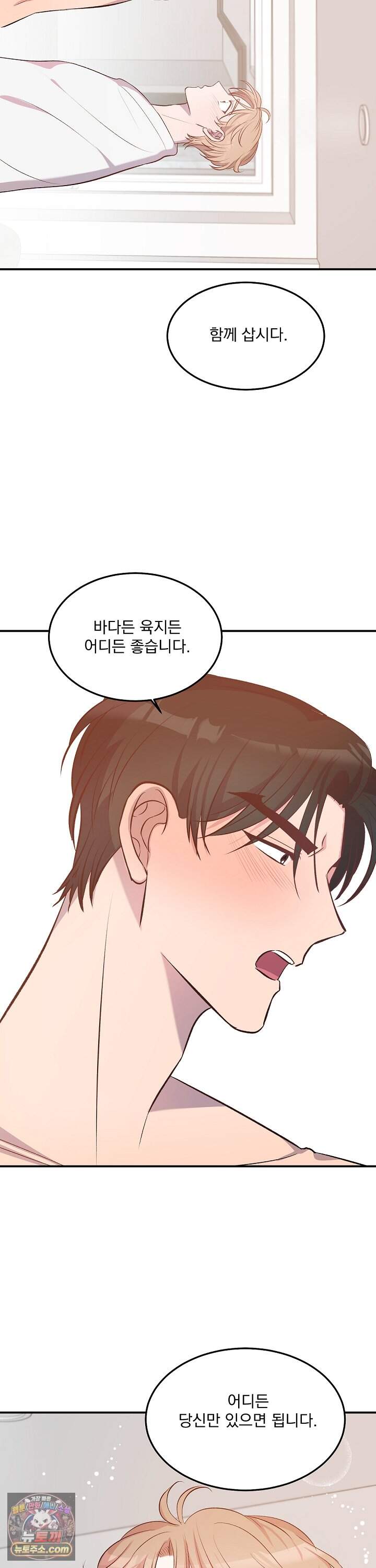 무인도 로망스 51화 <최종화> 39
