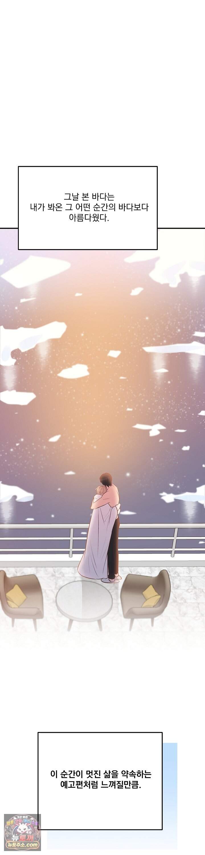 무인도 로망스 51화 <최종화> 44