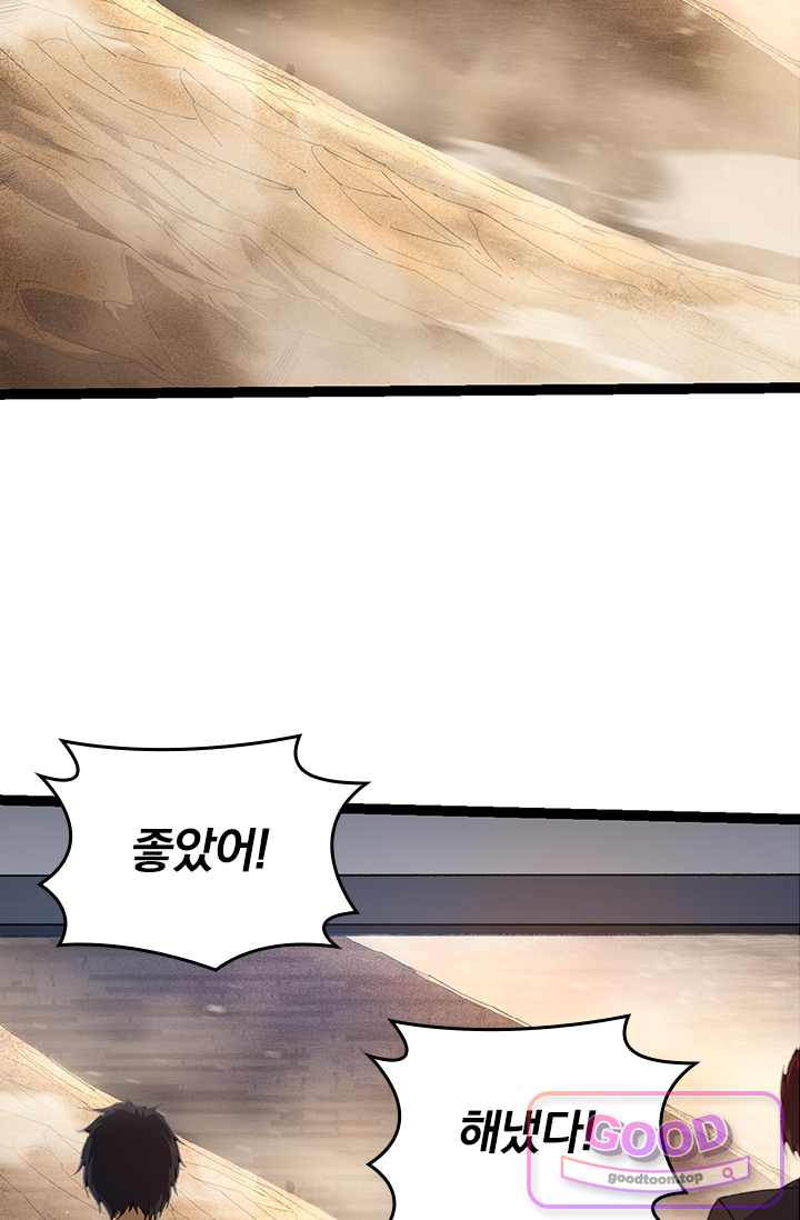 S급 나무로 레벨업 271화 19