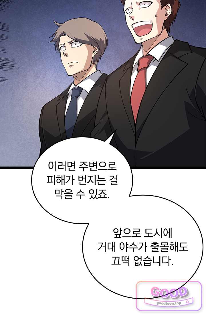 S급 나무로 레벨업 271화 21