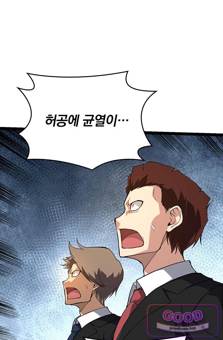 S급 나무로 레벨업 271화 24