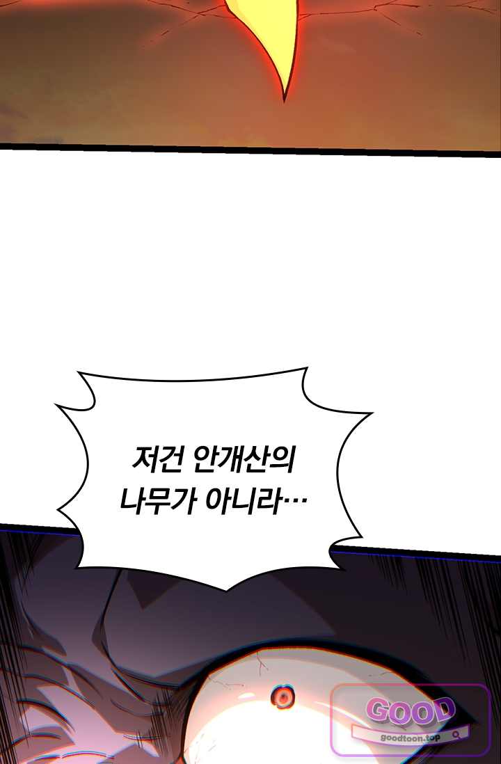 S급 나무로 레벨업 271화 28