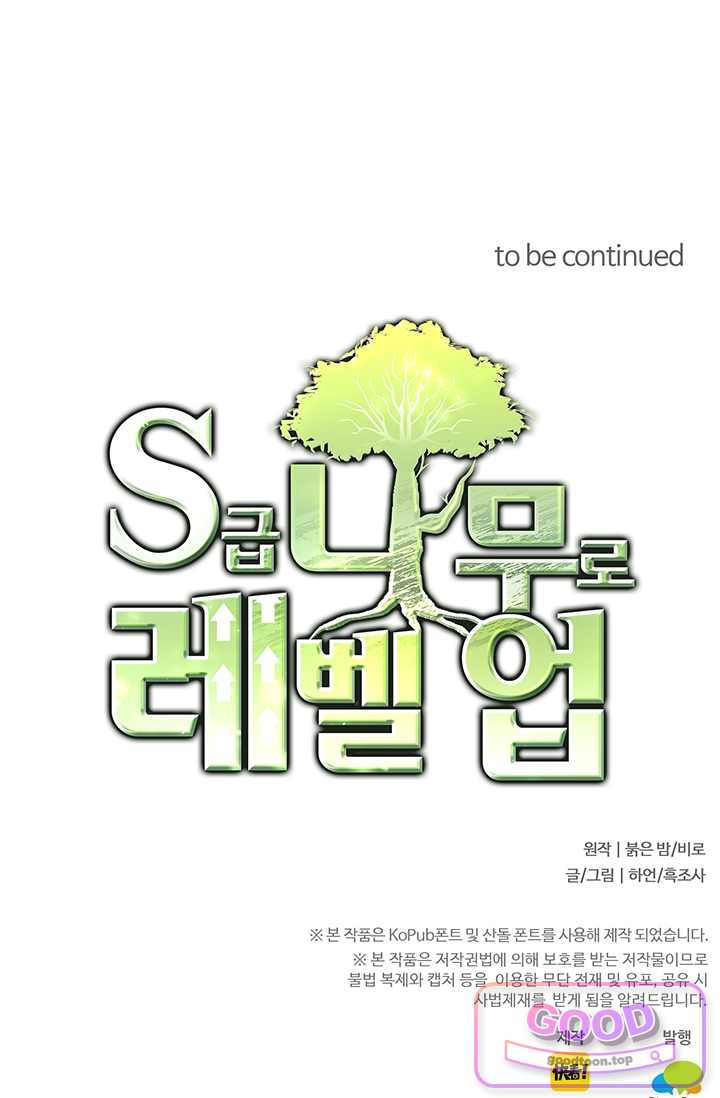 S급 나무로 레벨업 271화 67