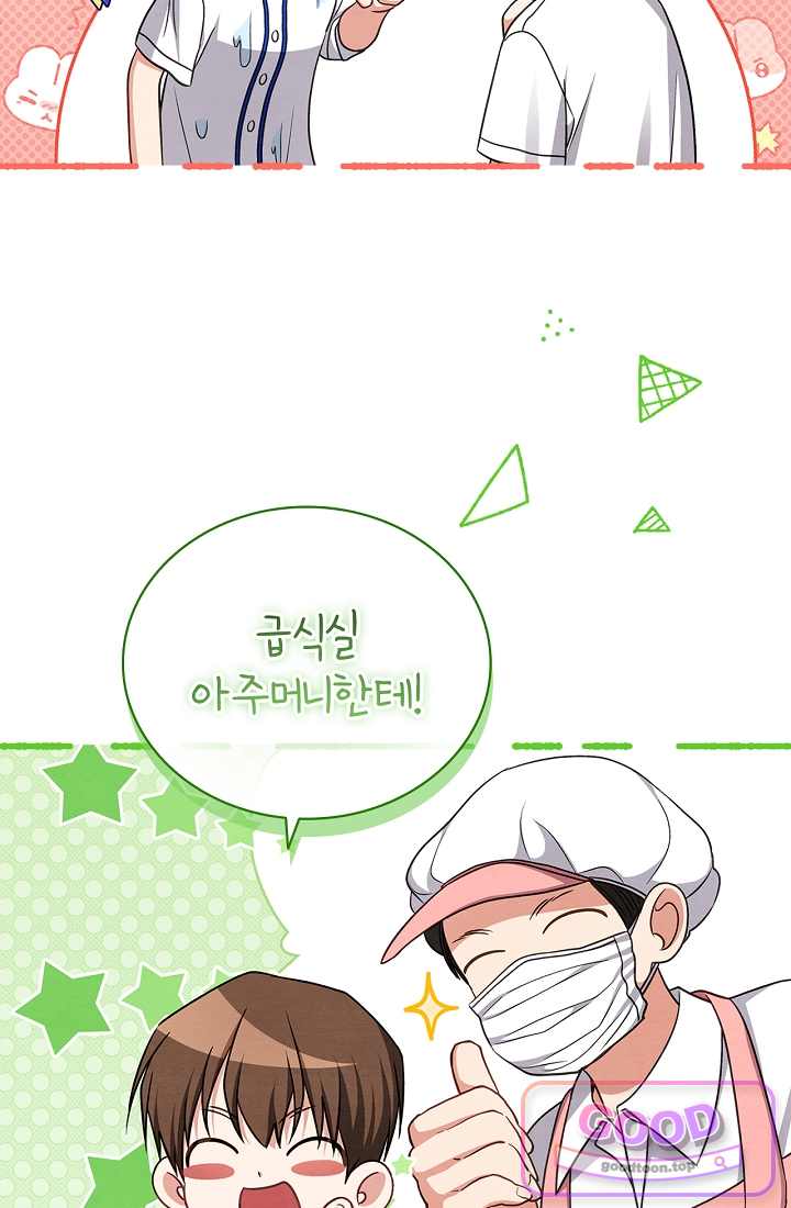 사랑에 빠지는 타이밍 34화 19