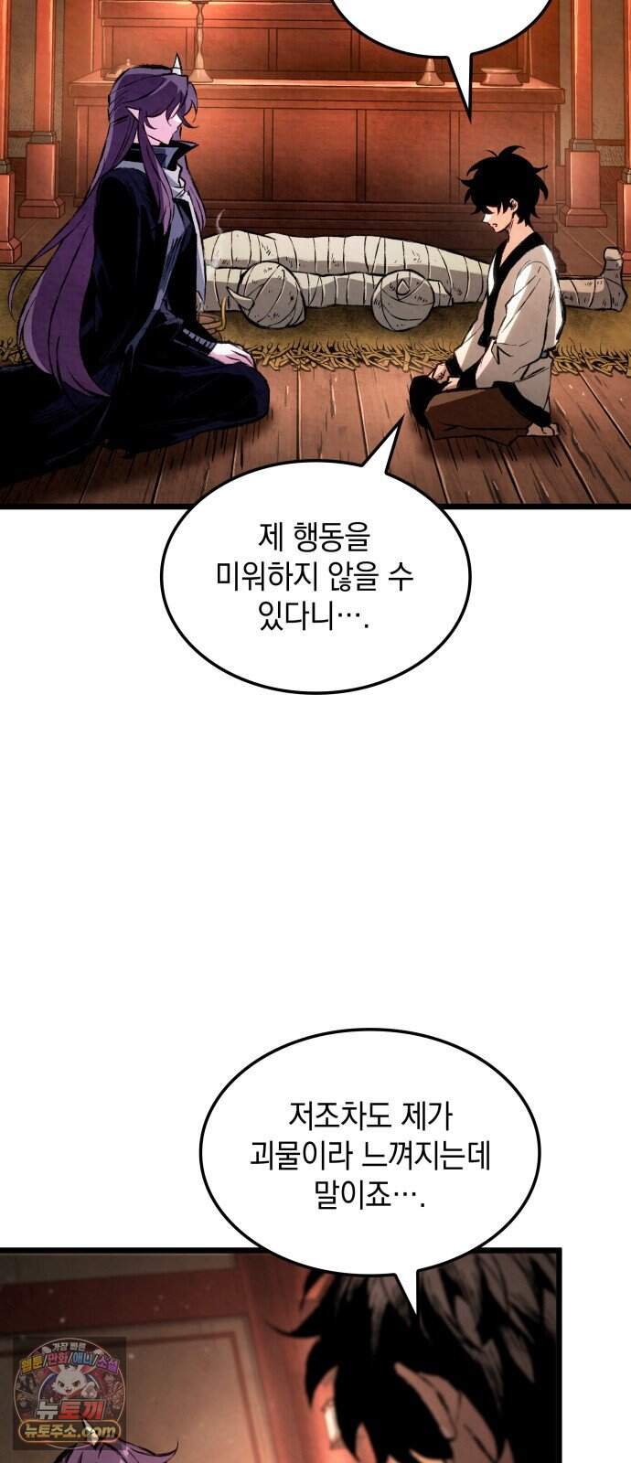 멸귀수도전 9화: 죽은 이들이 남기고 간 것 2
