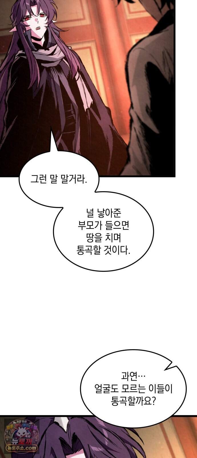 멸귀수도전 9화: 죽은 이들이 남기고 간 것 3