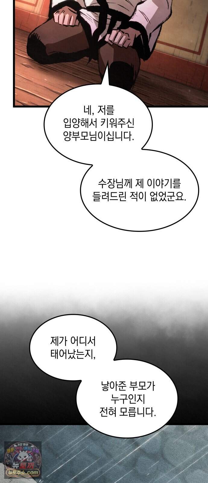 멸귀수도전 9화: 죽은 이들이 남기고 간 것 5