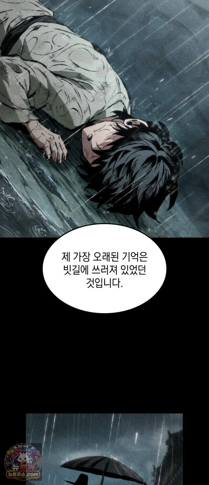 멸귀수도전 9화: 죽은 이들이 남기고 간 것 6