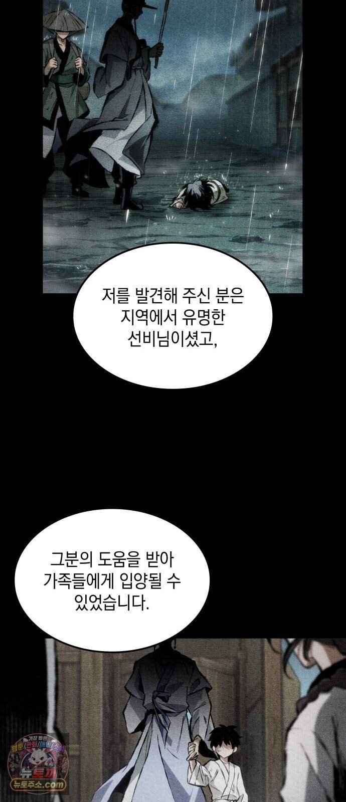 멸귀수도전 9화: 죽은 이들이 남기고 간 것 7