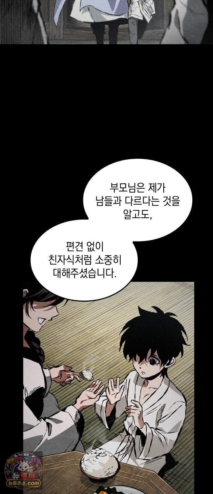 멸귀수도전 9화: 죽은 이들이 남기고 간 것 8