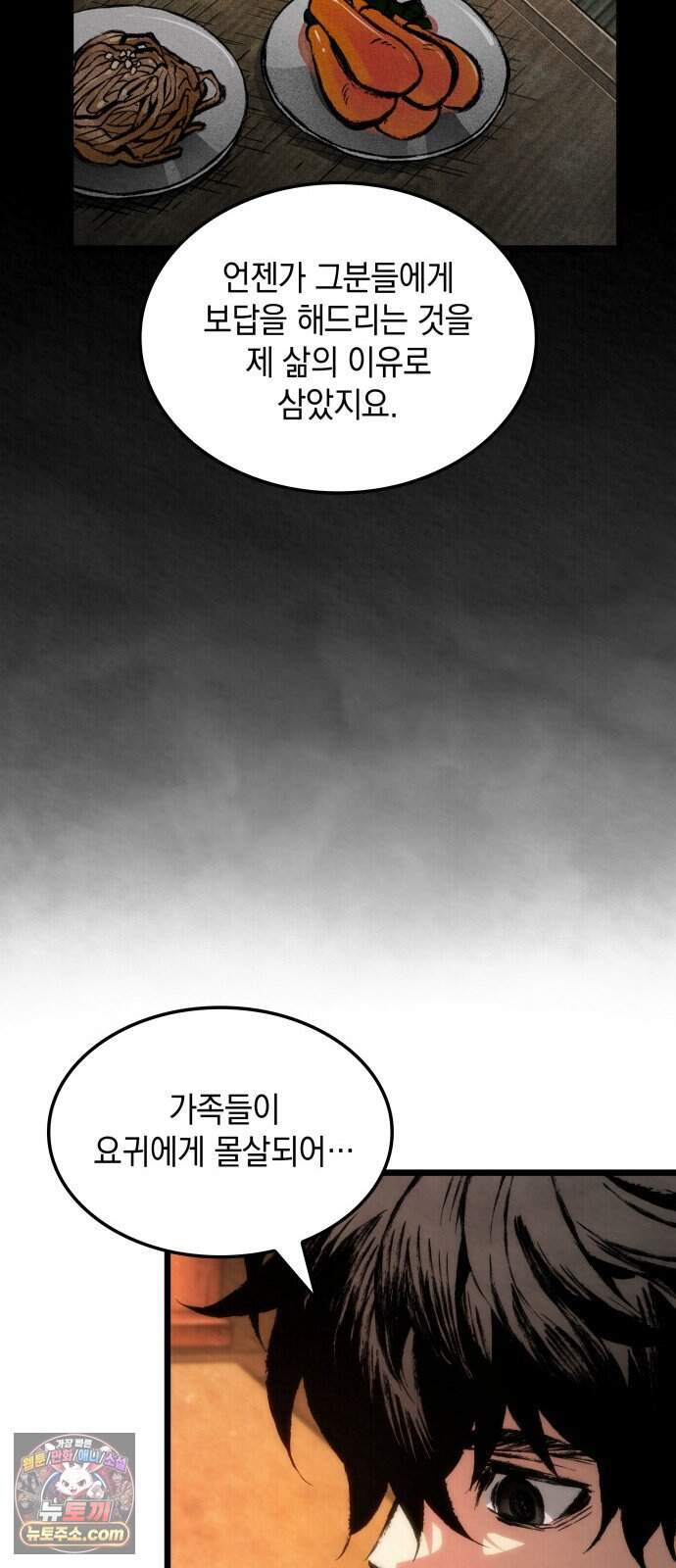 멸귀수도전 9화: 죽은 이들이 남기고 간 것 9