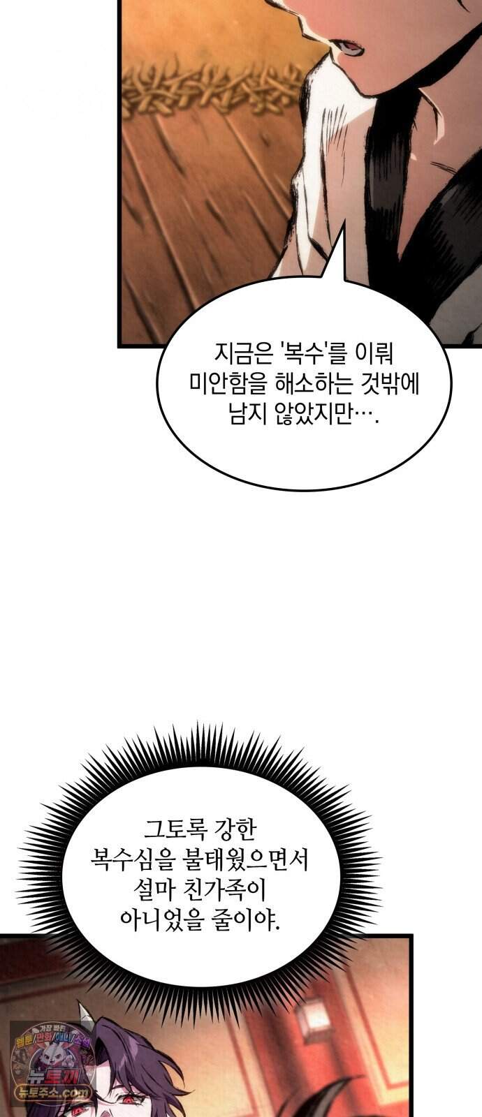 멸귀수도전 9화: 죽은 이들이 남기고 간 것 10