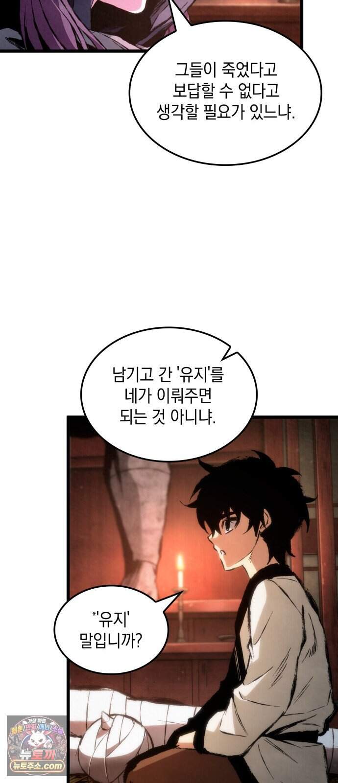 멸귀수도전 9화: 죽은 이들이 남기고 간 것 12