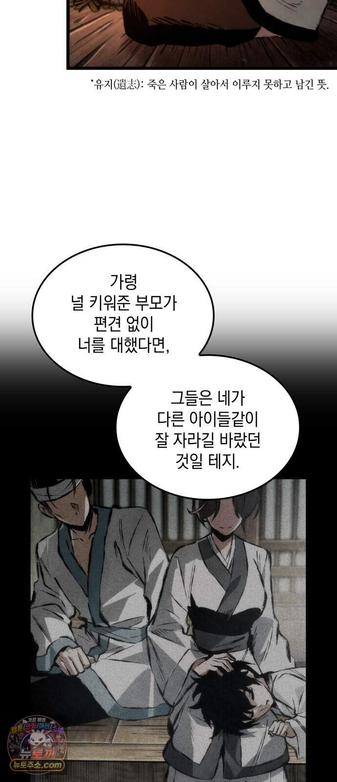 멸귀수도전 9화: 죽은 이들이 남기고 간 것 13