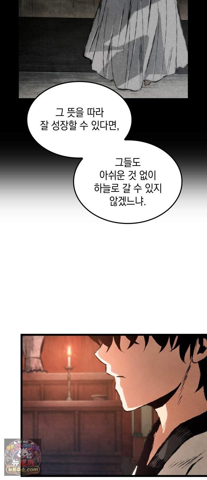 멸귀수도전 9화: 죽은 이들이 남기고 간 것 14